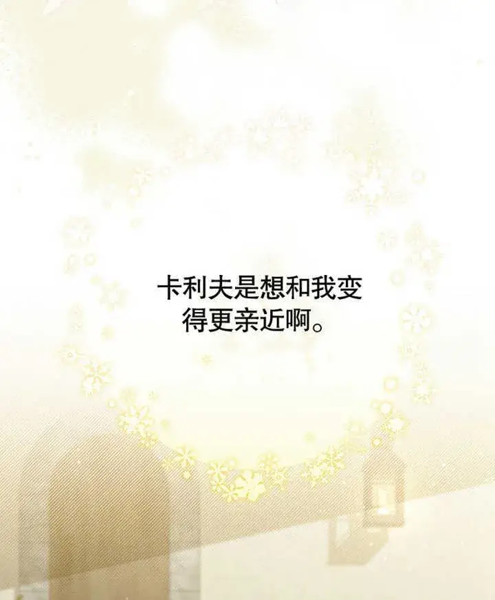漫画《成为了小反派的嫂子》第03话第130张图