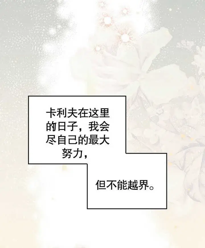 漫画《成为了小反派的嫂子》第03话第133张图