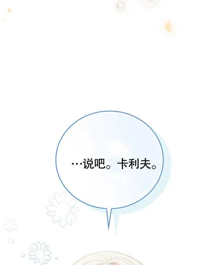 漫画《成为了小反派的嫂子》第03话第135张图