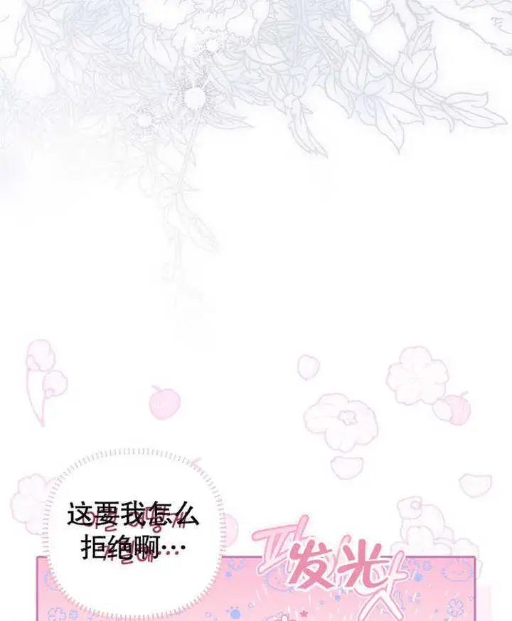 漫画《成为了小反派的嫂子》第03话第139张图