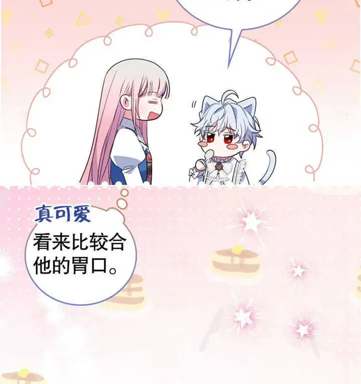 漫画《成为了小反派的嫂子》第03话第18张图