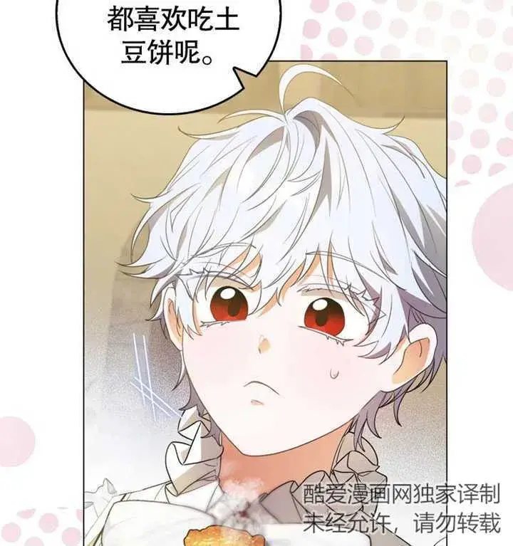漫画《成为了小反派的嫂子》第03话第20张图