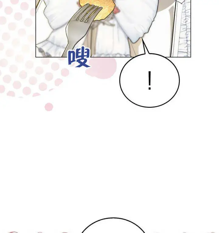 漫画《成为了小反派的嫂子》第03话第21张图