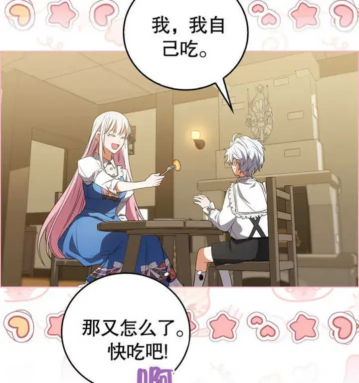 漫画《成为了小反派的嫂子》第03话第22张图