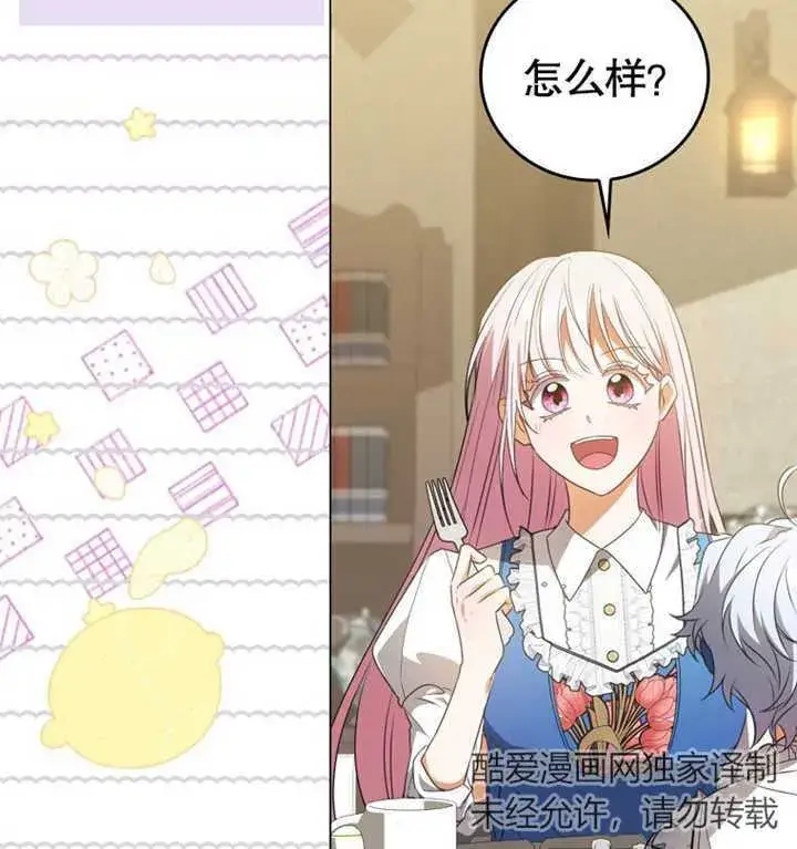 漫画《成为了小反派的嫂子》第03话第25张图