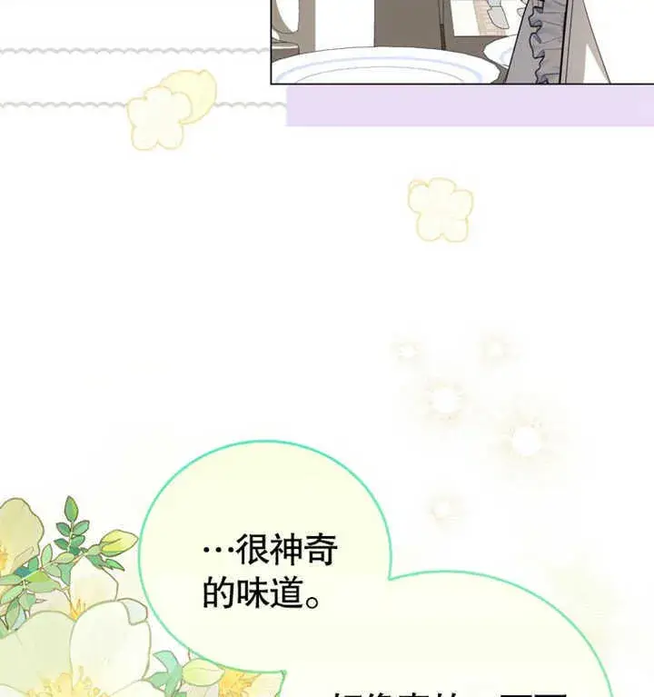 漫画《成为了小反派的嫂子》第03话第26张图