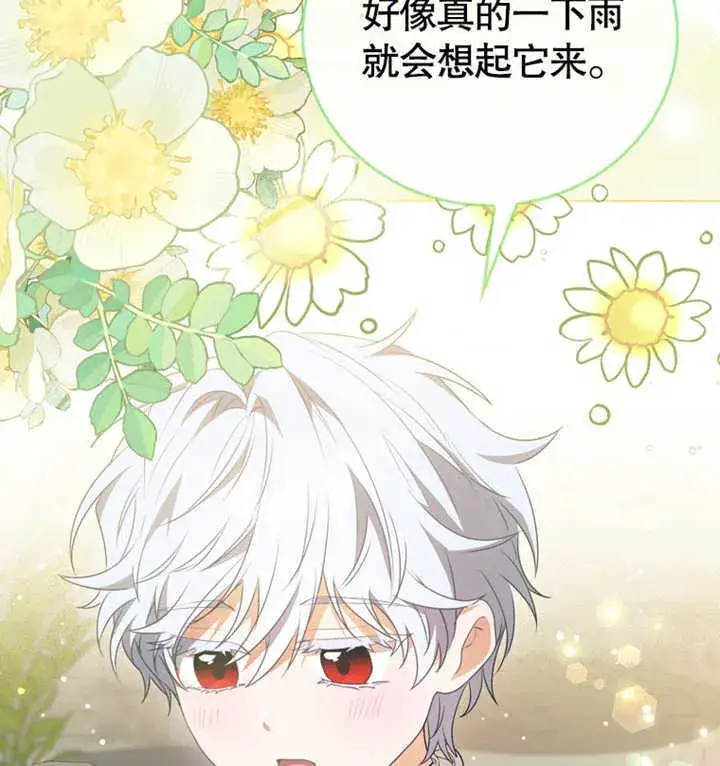 漫画《成为了小反派的嫂子》第03话第27张图