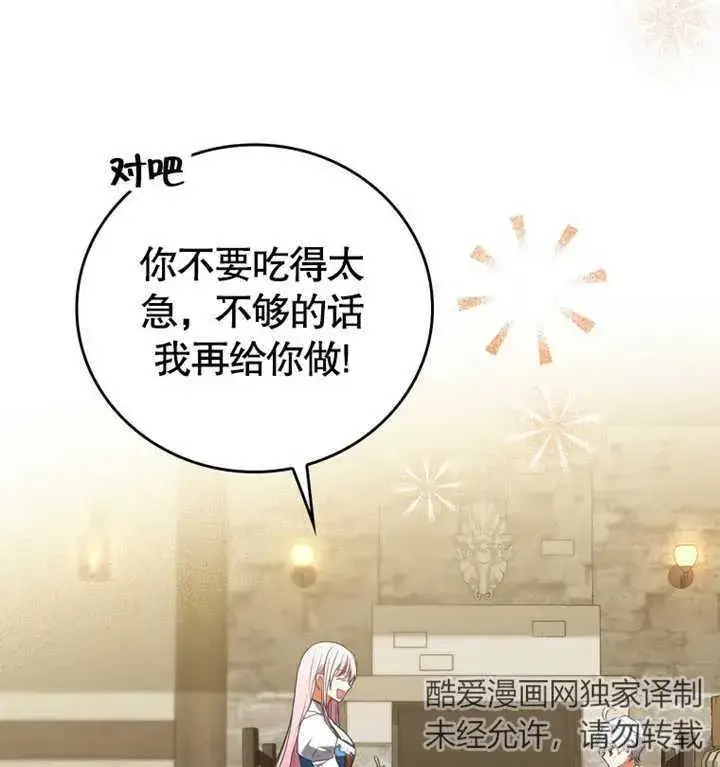 漫画《成为了小反派的嫂子》第03话第30张图