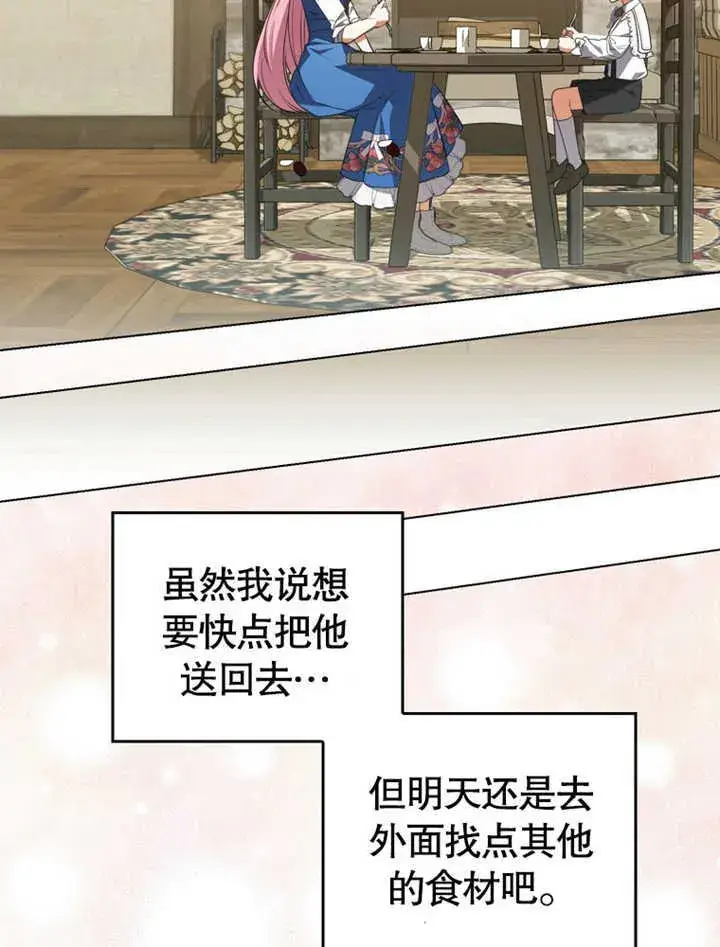 漫画《成为了小反派的嫂子》第03话第31张图