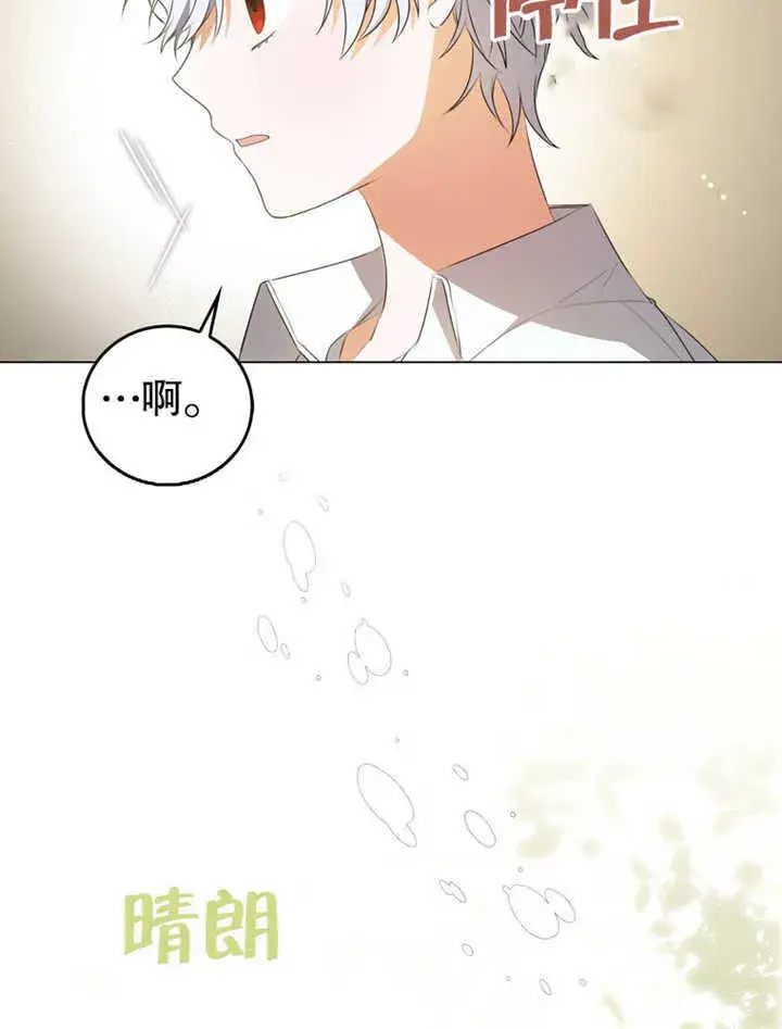 漫画《成为了小反派的嫂子》第03话第41张图