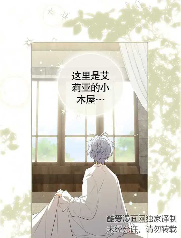 漫画《成为了小反派的嫂子》第03话第42张图