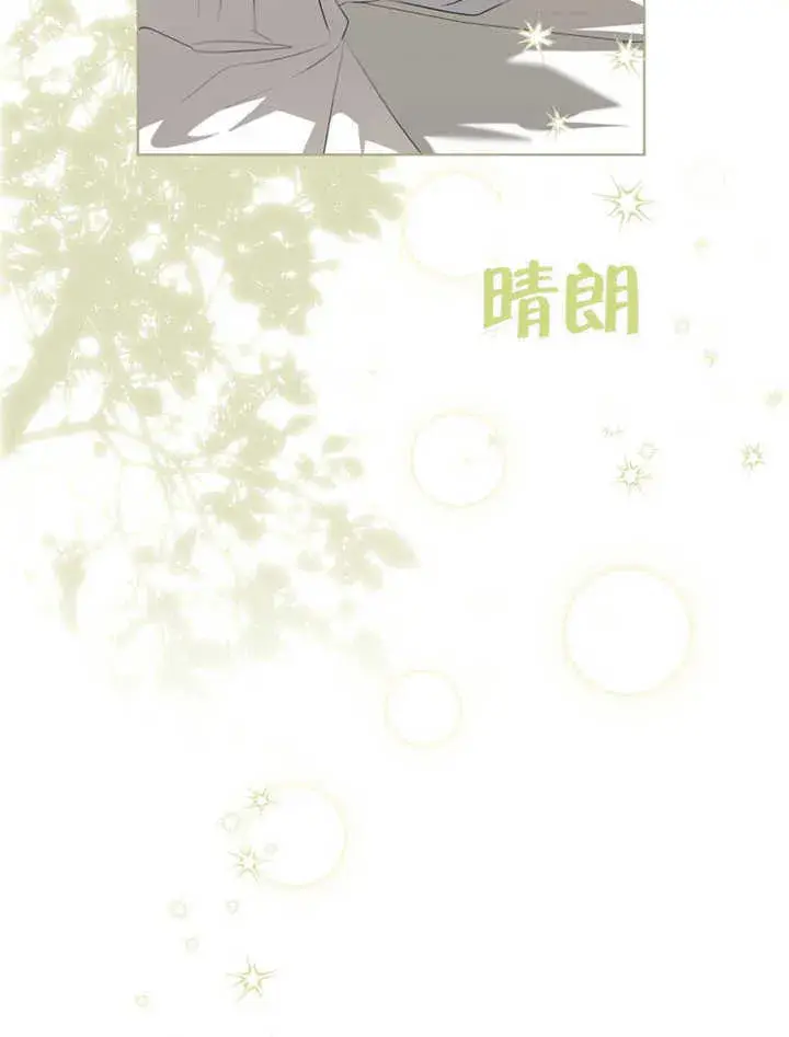 漫画《成为了小反派的嫂子》第03话第43张图