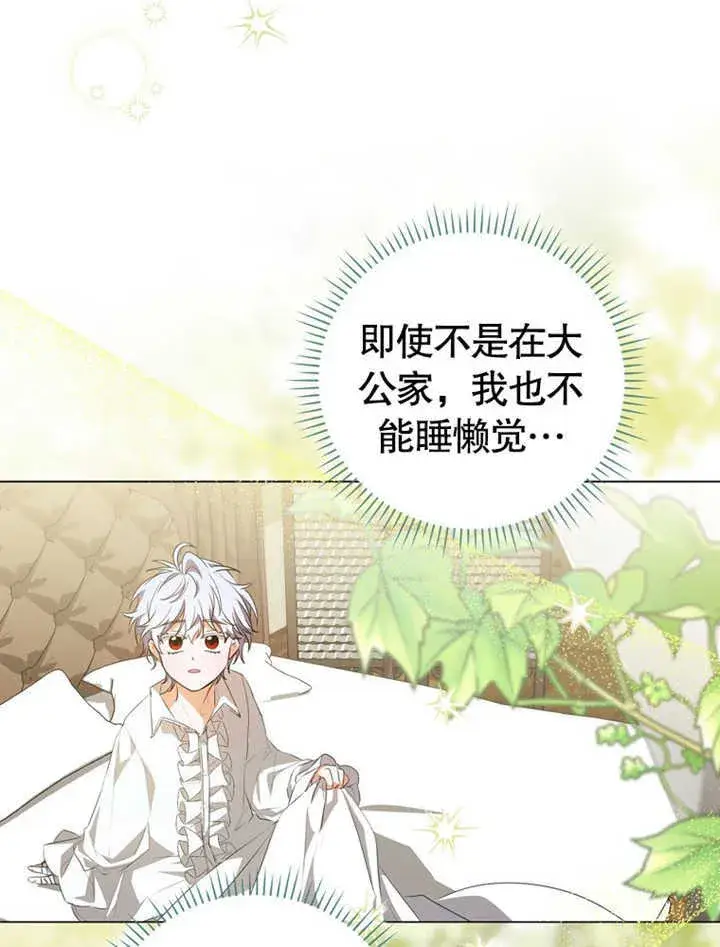 漫画《成为了小反派的嫂子》第03话第44张图