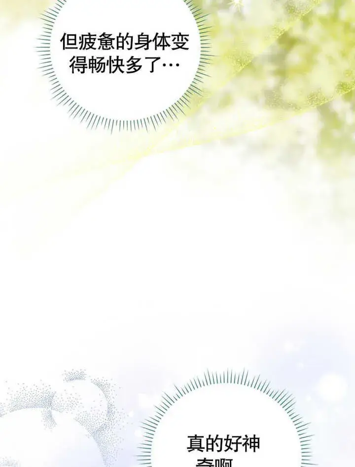 漫画《成为了小反派的嫂子》第03话第45张图