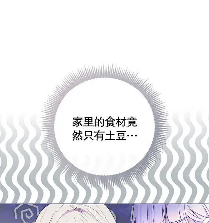 漫画《成为了小反派的嫂子》第03话第5张图