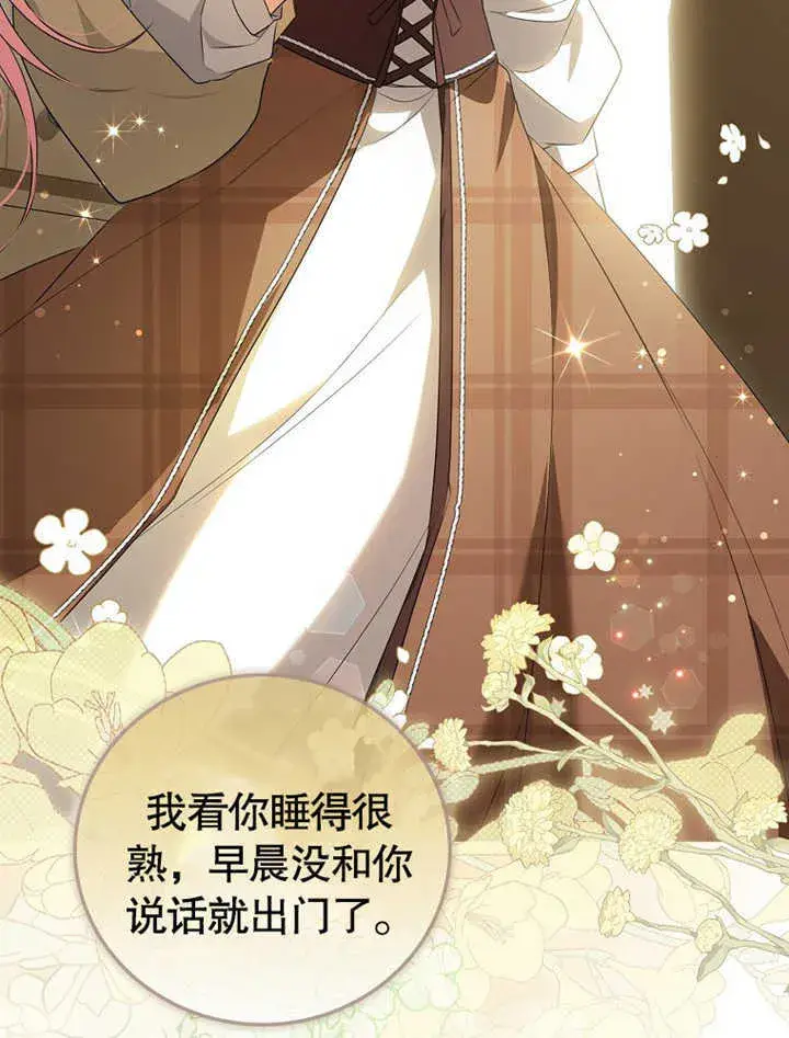 漫画《成为了小反派的嫂子》第03话第57张图