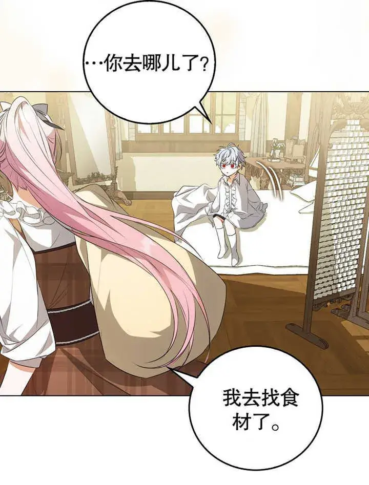 漫画《成为了小反派的嫂子》第03话第60张图