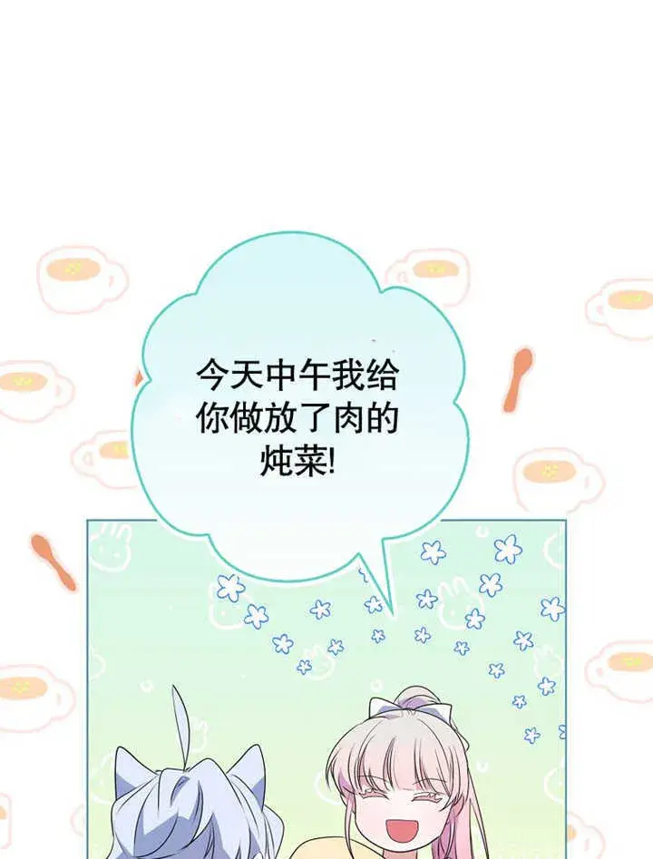 漫画《成为了小反派的嫂子》第03话第61张图