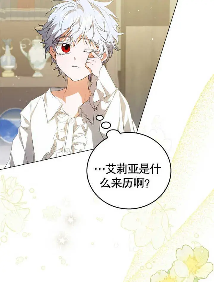 漫画《成为了小反派的嫂子》第03话第63张图