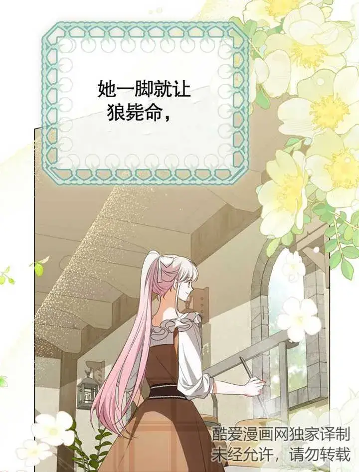 漫画《成为了小反派的嫂子》第03话第64张图