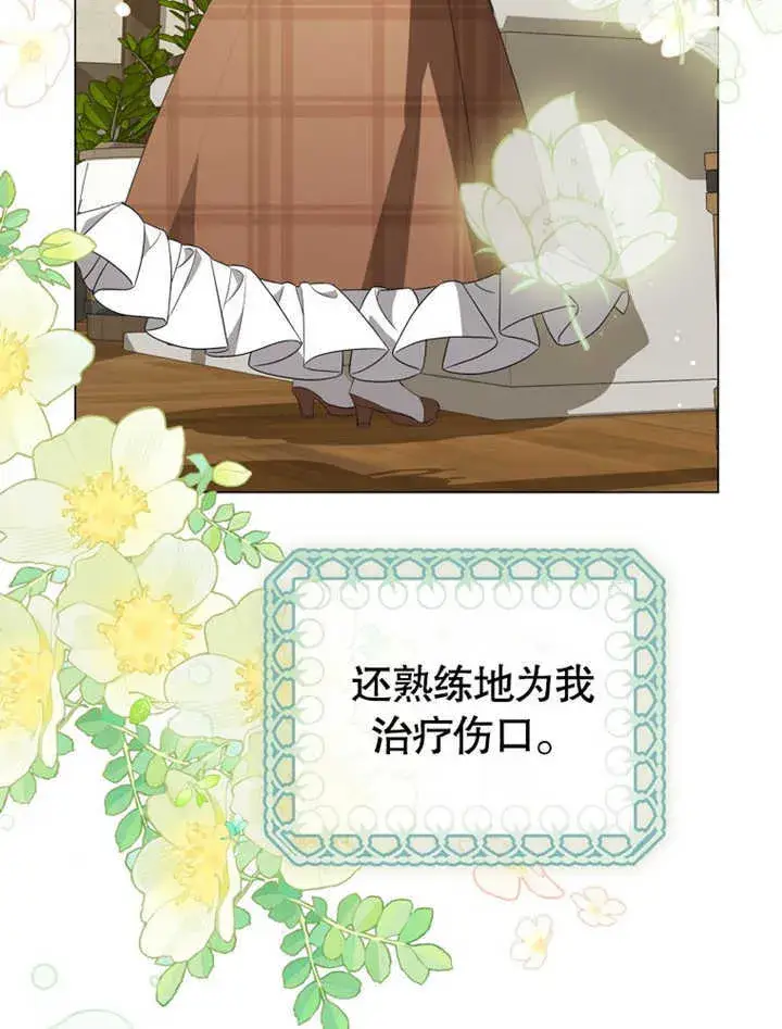 漫画《成为了小反派的嫂子》第03话第65张图