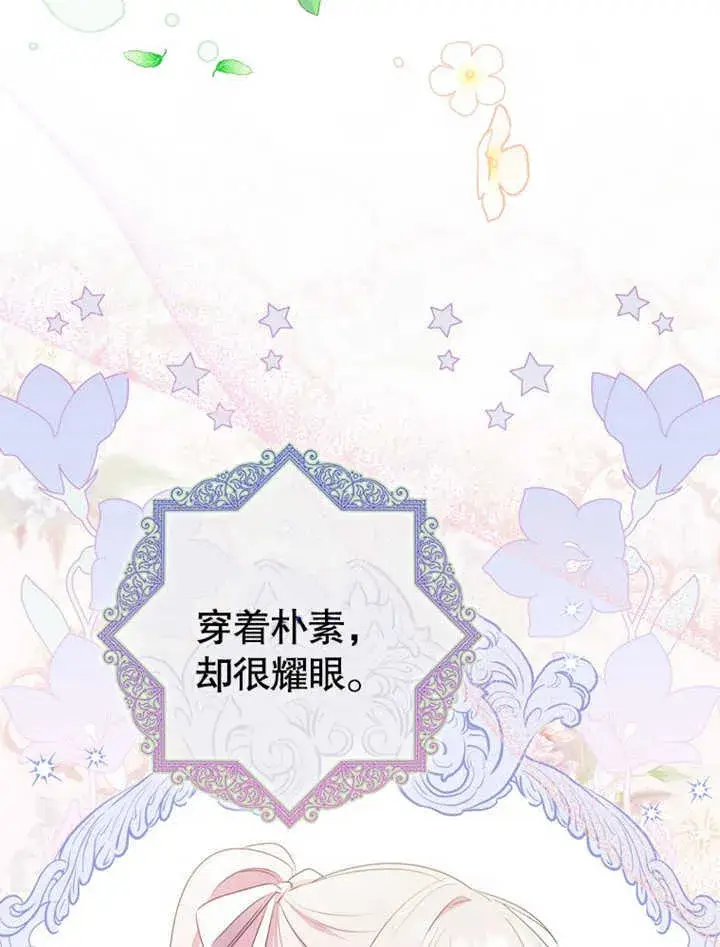 漫画《成为了小反派的嫂子》第03话第66张图