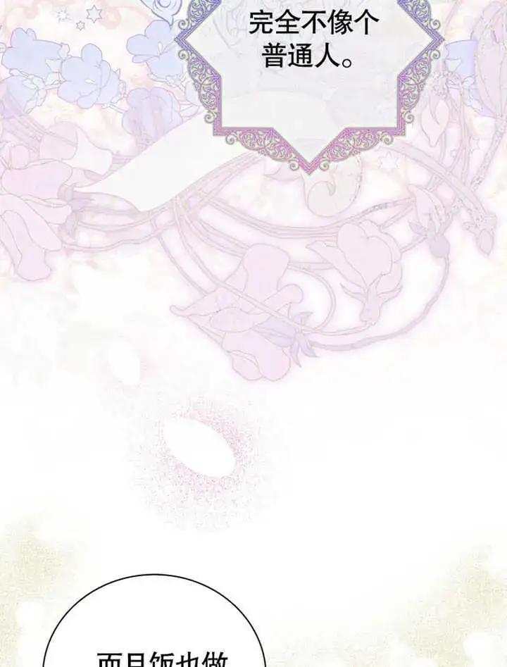 漫画《成为了小反派的嫂子》第03话第68张图
