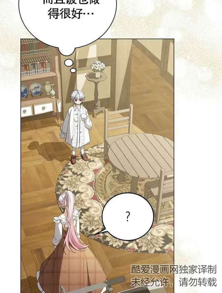 漫画《成为了小反派的嫂子》第03话第69张图