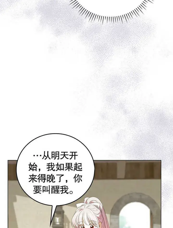 漫画《成为了小反派的嫂子》第03话第73张图