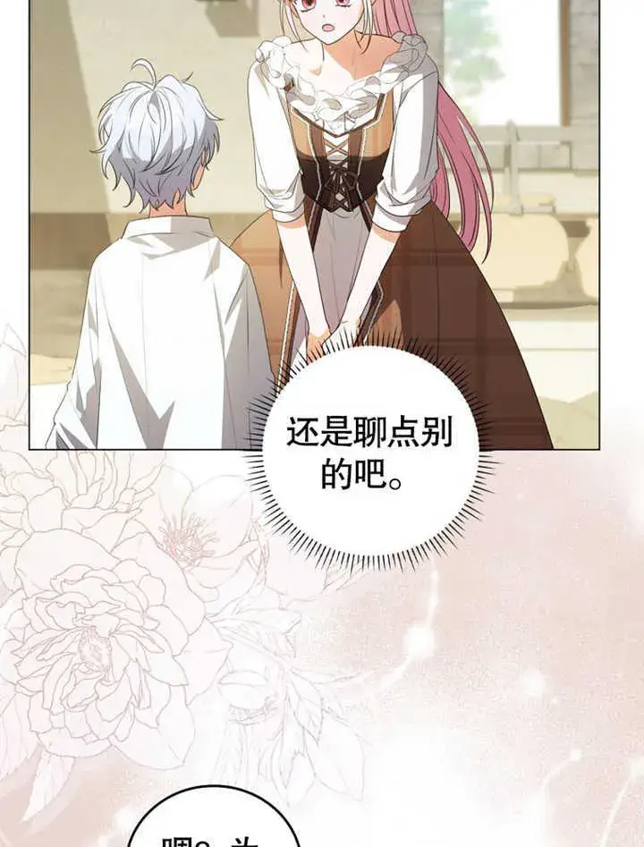 漫画《成为了小反派的嫂子》第03话第74张图