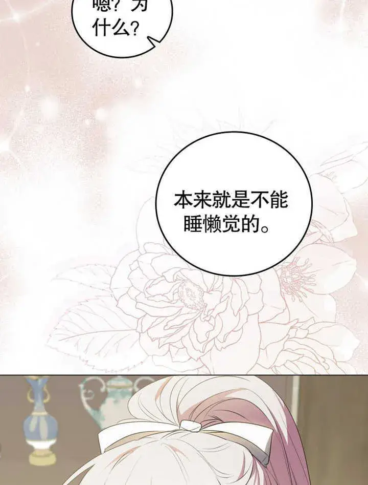 漫画《成为了小反派的嫂子》第03话第75张图