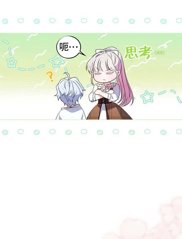漫画《成为了小反派的嫂子》第03话第77张图