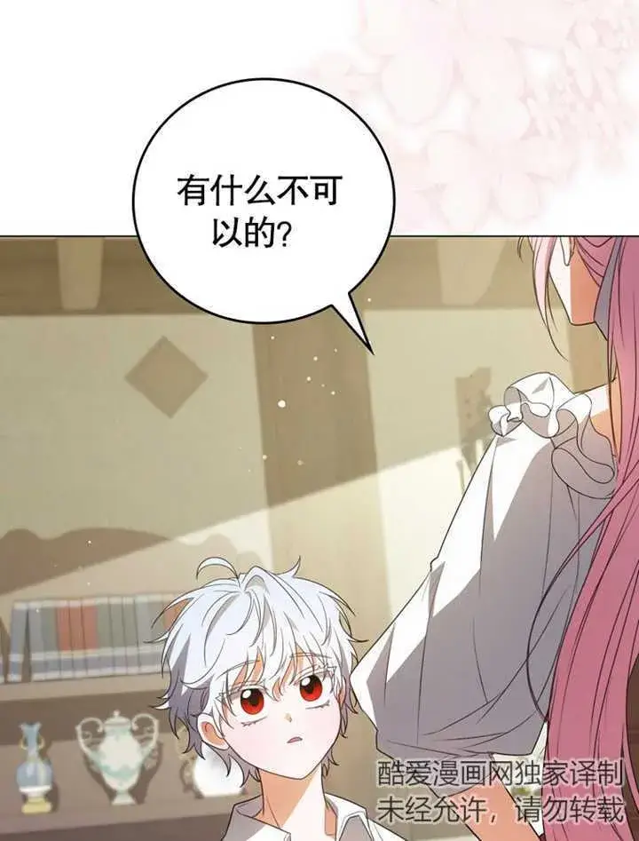 漫画《成为了小反派的嫂子》第03话第78张图