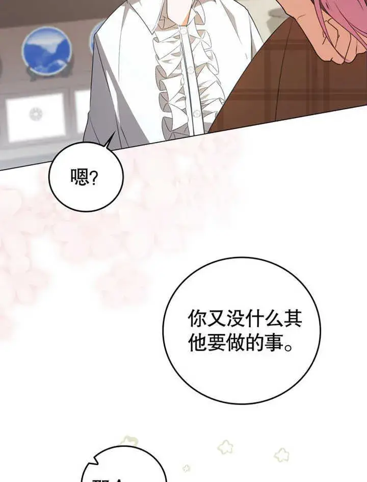 漫画《成为了小反派的嫂子》第03话第79张图