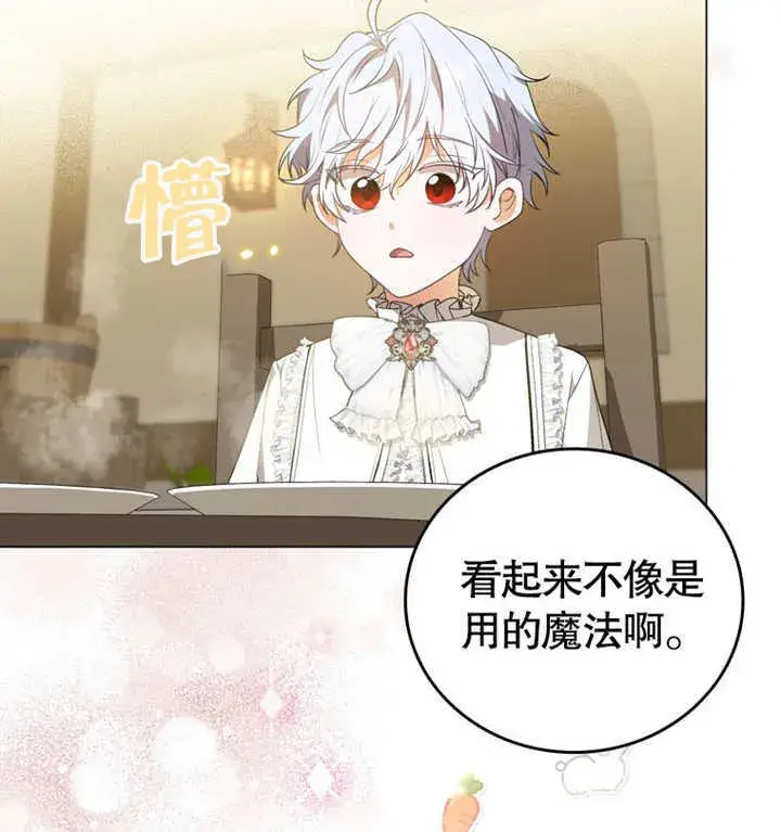 漫画《成为了小反派的嫂子》第03话第8张图