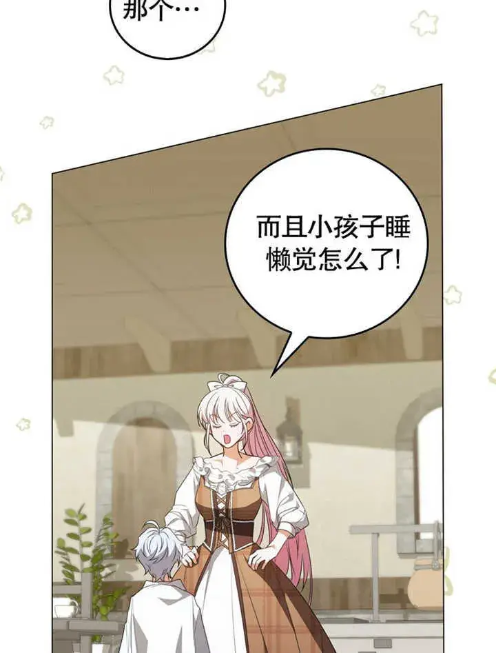 漫画《成为了小反派的嫂子》第03话第80张图