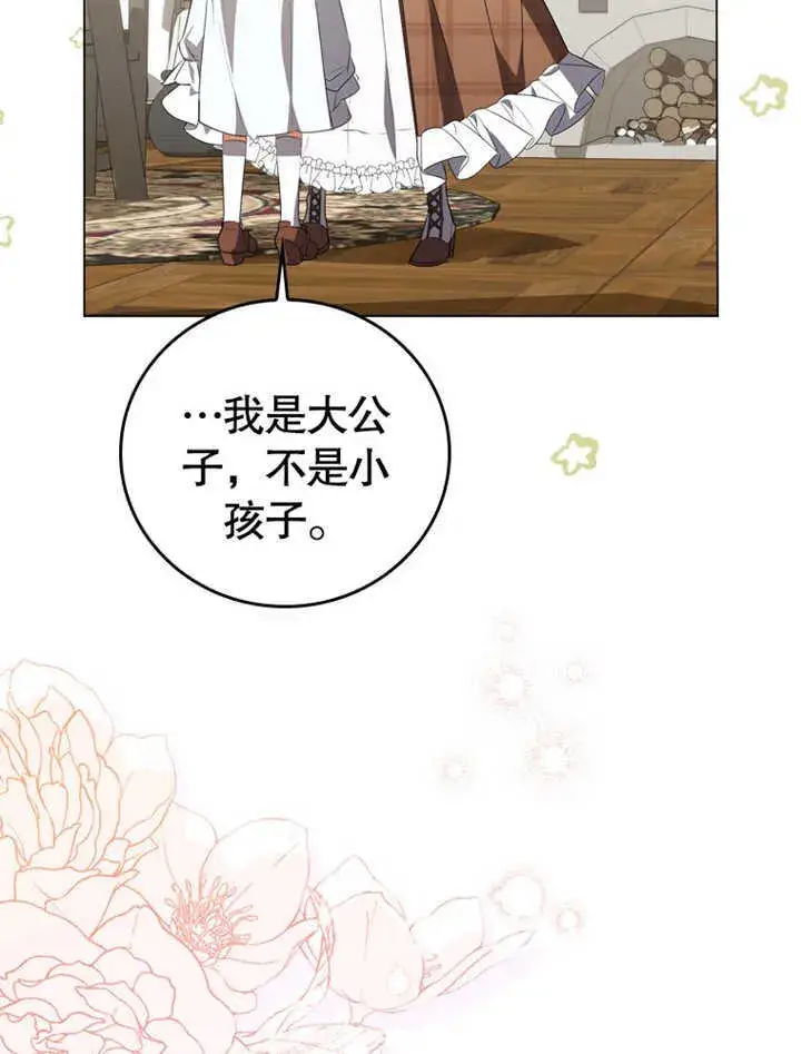 漫画《成为了小反派的嫂子》第03话第81张图