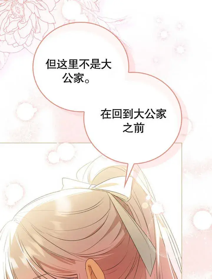 漫画《成为了小反派的嫂子》第03话第82张图