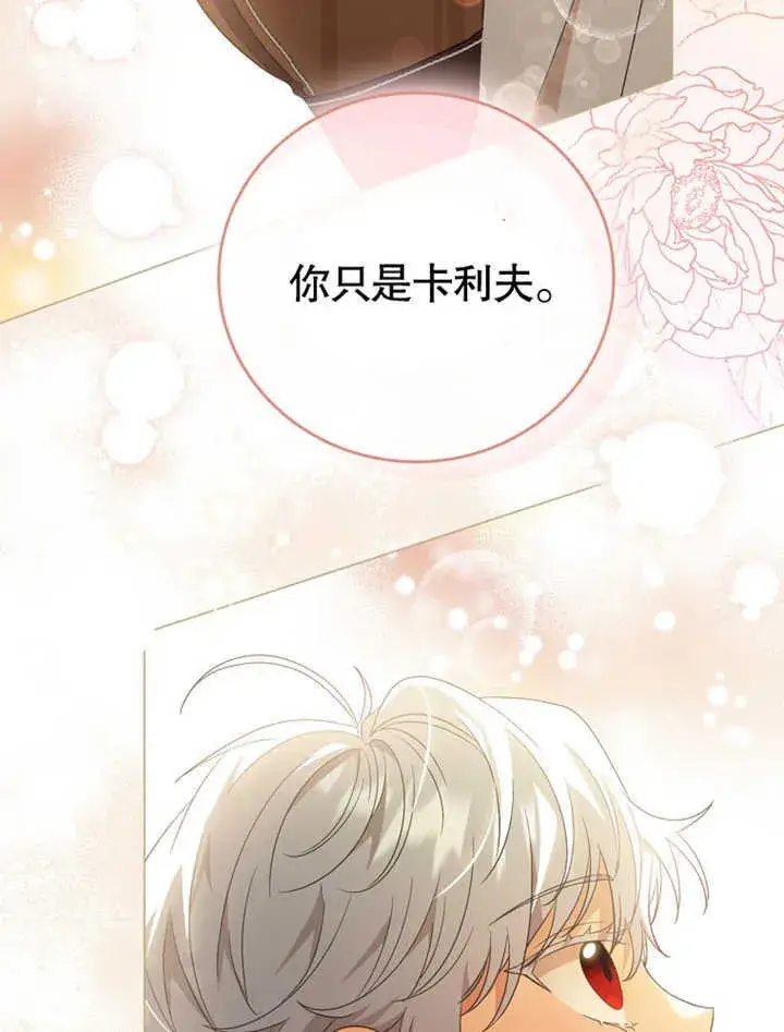漫画《成为了小反派的嫂子》第03话第84张图
