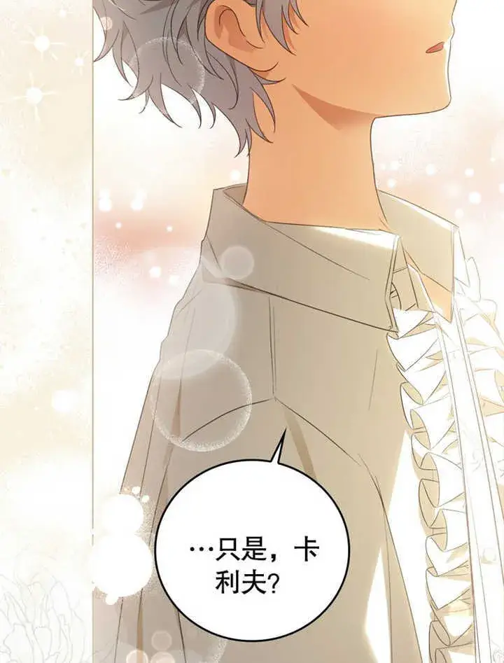 漫画《成为了小反派的嫂子》第03话第85张图
