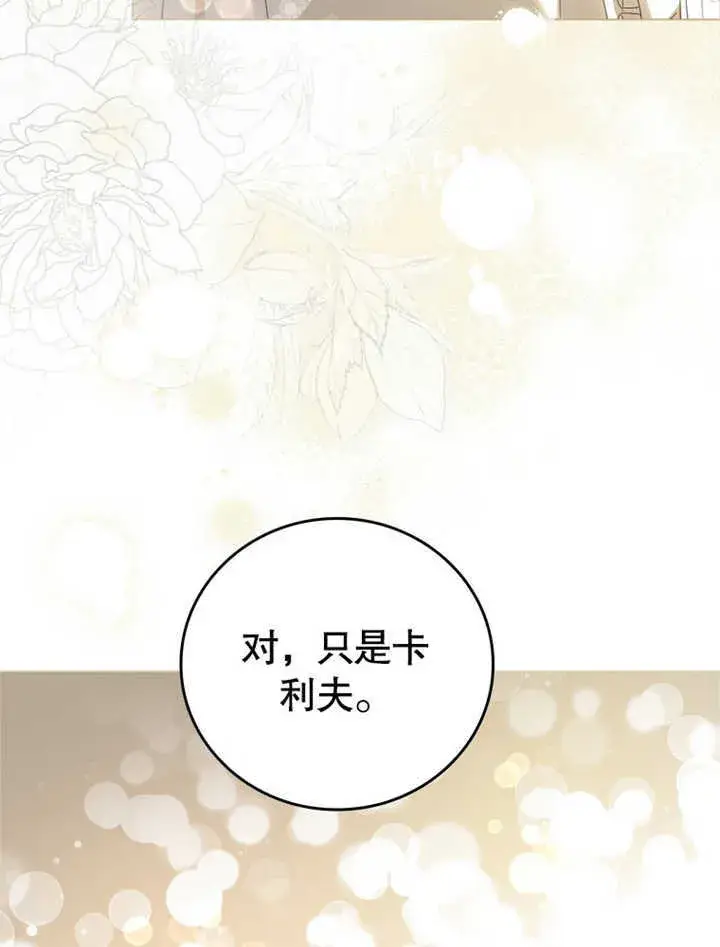 漫画《成为了小反派的嫂子》第03话第86张图