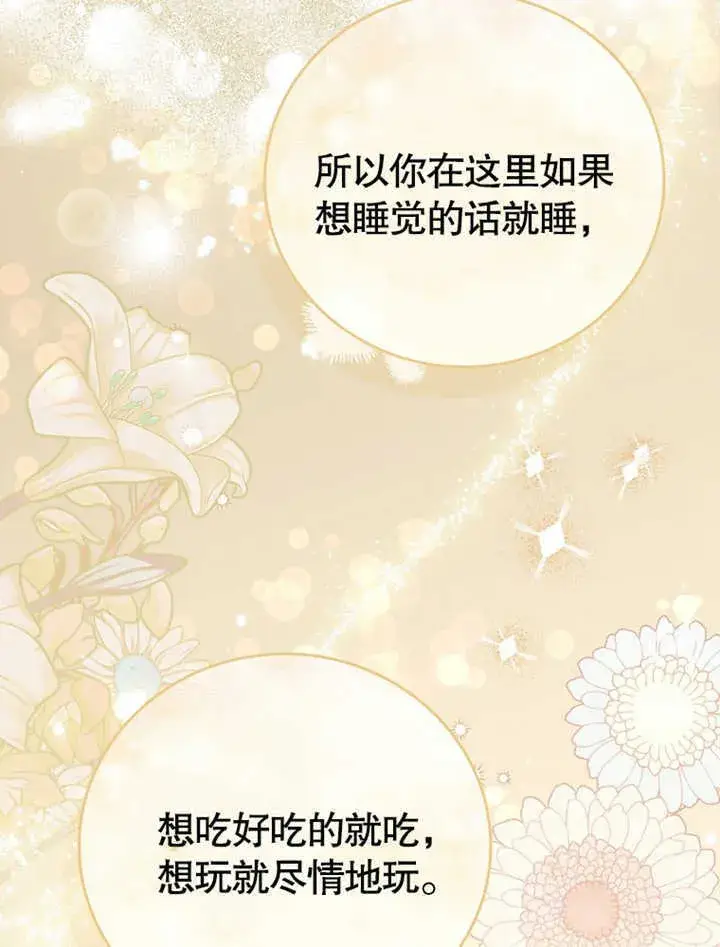 漫画《成为了小反派的嫂子》第03话第88张图