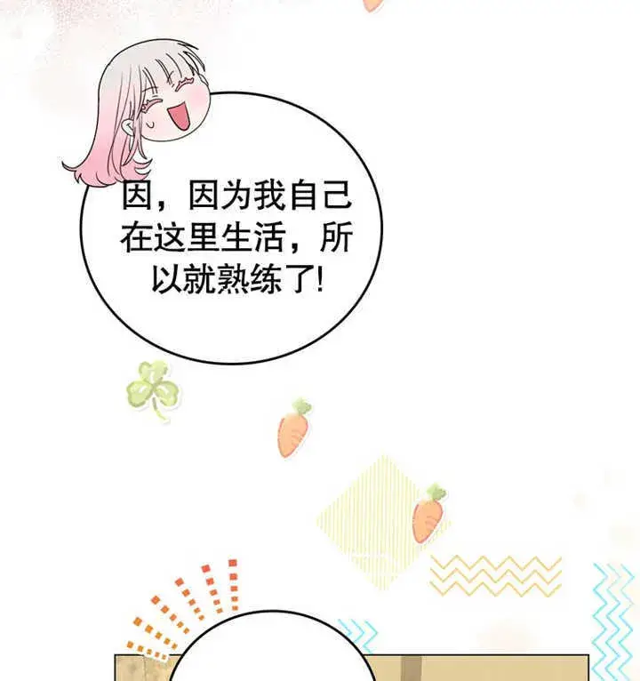 漫画《成为了小反派的嫂子》第03话第9张图