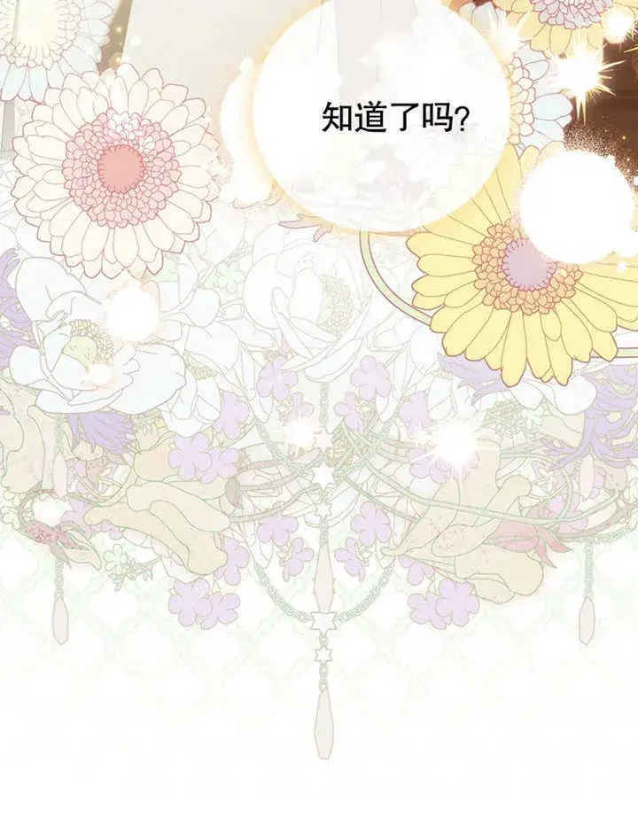 漫画《成为了小反派的嫂子》第03话第91张图