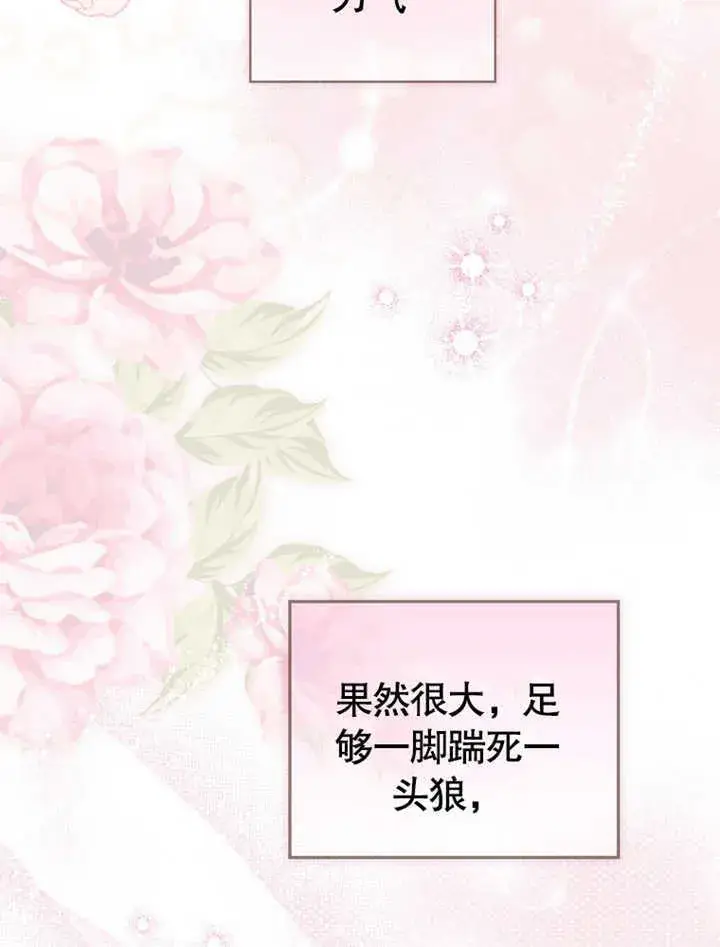 漫画《成为了小反派的嫂子》第03话第94张图