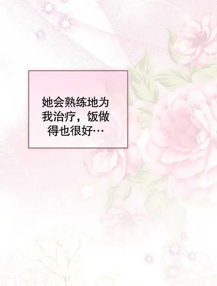 漫画《成为了小反派的嫂子》第03话第95张图