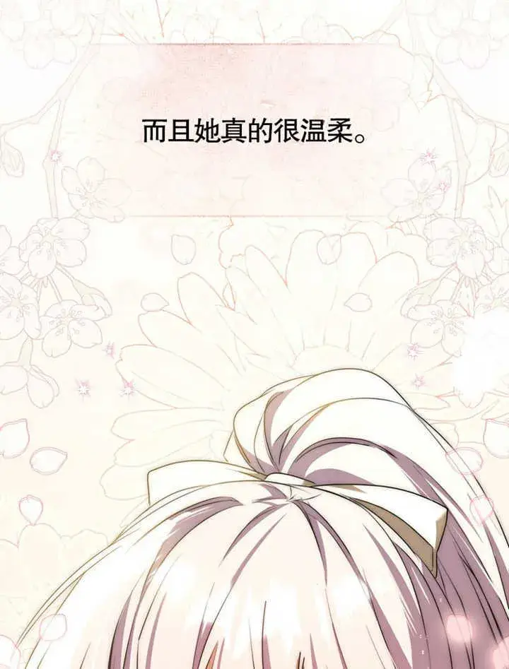 漫画《成为了小反派的嫂子》第03话第96张图