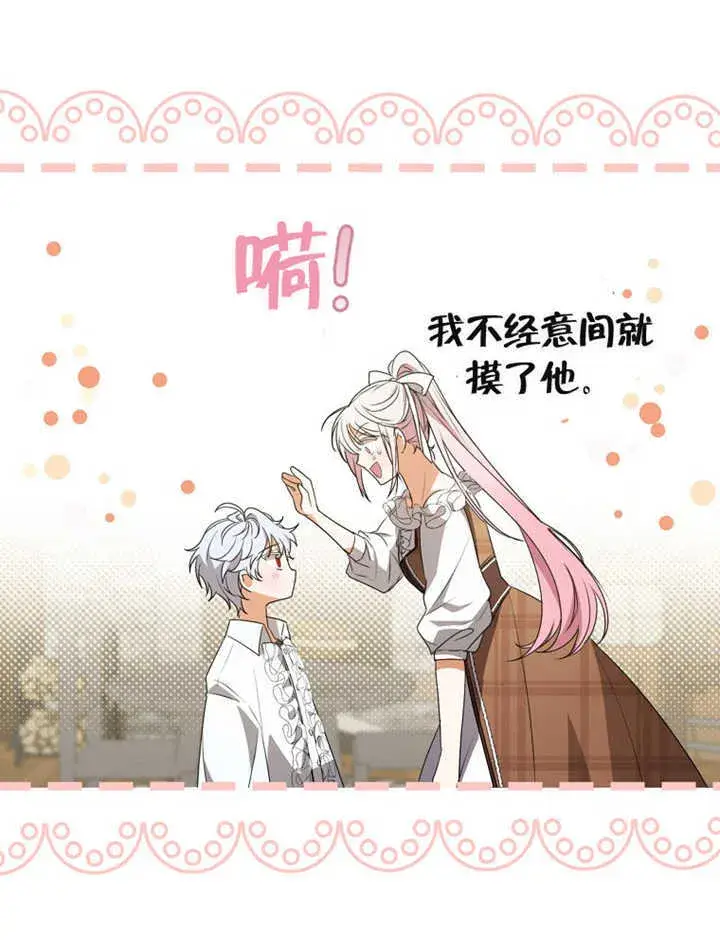 漫画《成为了小反派的嫂子》第03话第99张图