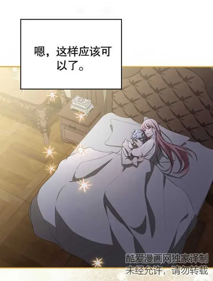 漫画《成为了小反派的嫂子》第04话第101张图