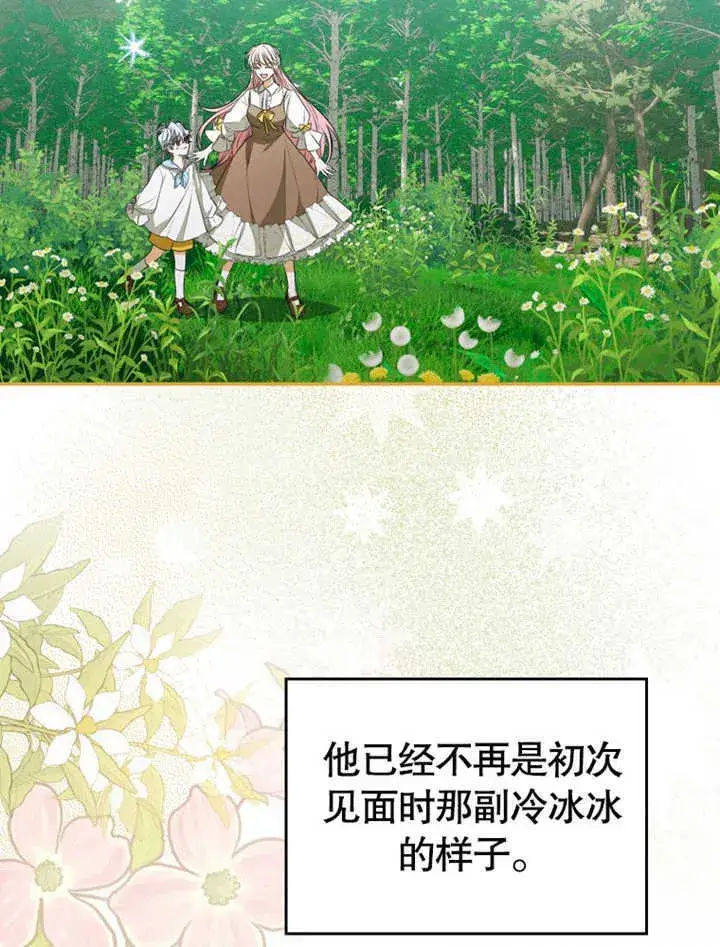 漫画《成为了小反派的嫂子》第04话第106张图